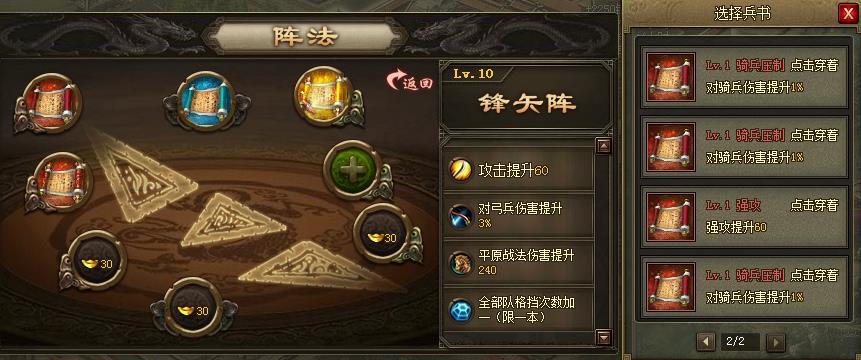 攻城掠地阵法怎么搭配