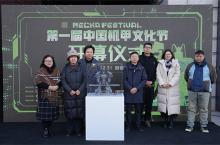 《晶核》携手孙世前打造机甲“魔导001号”亮相首届中国机甲文化节
