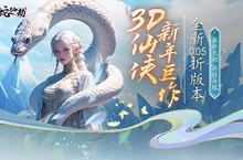 《白蛇仙劫（0.05折再续奇缘）》公益服战力攻略