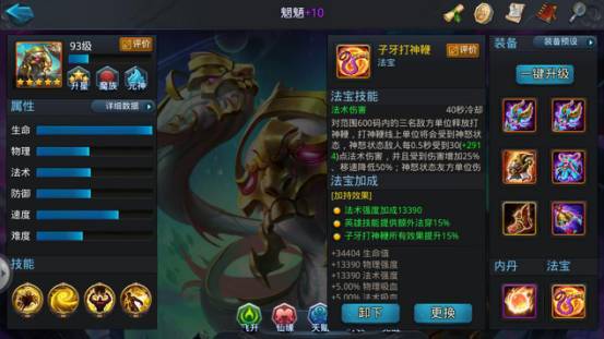 乱斗西游2法宝推荐什么好