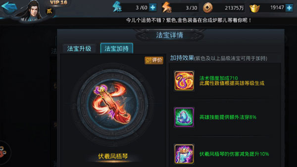 乱斗西游2法宝推荐什么好