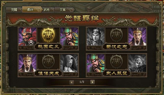 攻城掠地武将如何选择羁绊