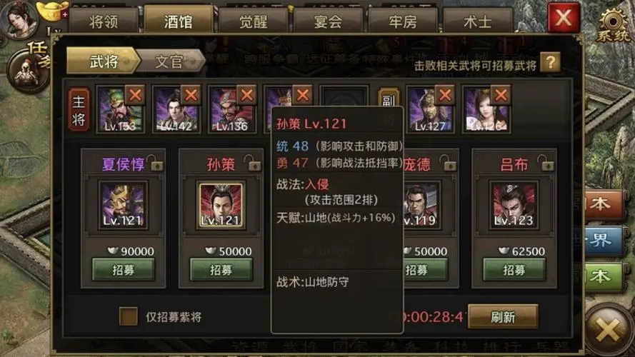 攻城掠地武将怎么选择 攻城掠地武将怎么选择