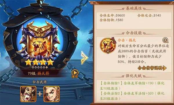 少年三国志法宝什么好