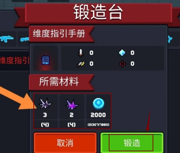 元气骑士英雄变身器怎么获得