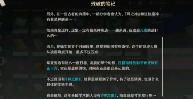 原神时与风任务怎么完成