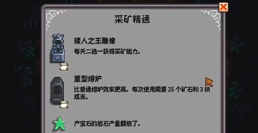 星露谷物语采矿精通有哪些奖励