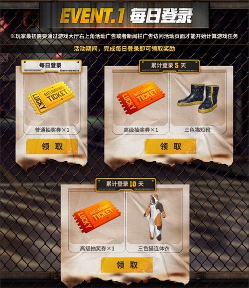 火力全开，极限对决 PUBG全新活动震撼来袭!