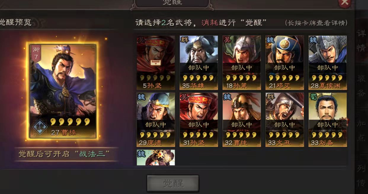 三国志战略版曹操阵容要怎么搭配