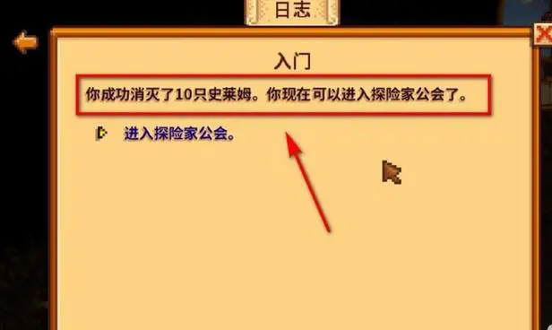 星露谷物语探险家公会有什么作用