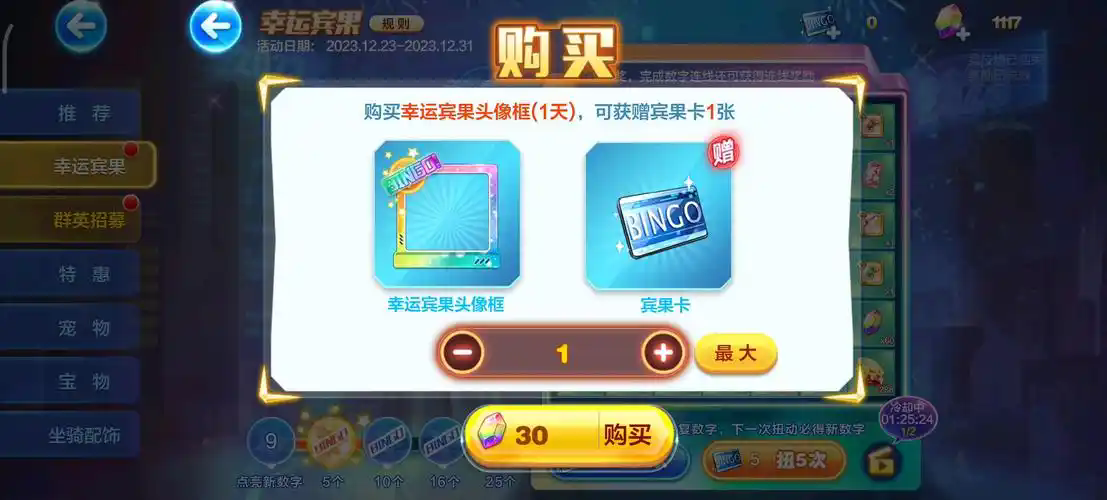 天天酷跑宝物怎么搭配