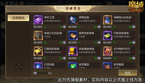 限时成就赢魔石！魔域口袋版资料片成就解锁