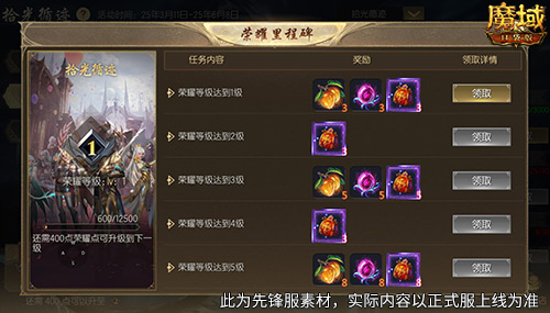 限时成就赢魔石！魔域口袋版资料片成就解锁