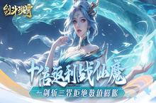 《剑斗璇霄（0.<em>1</em>折<em>1</em>0倍返利）》手游公益服升级攻略