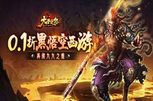 《大圣之怒（0.1折黑悟空西游）》公益服手游攻略之武器选择篇