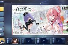 《碧蓝航线》春日版本重磅上线！深谷来信活动开启 多重活动同步登场