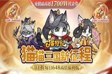 《猫狩纪（0.1折代金福利版）》公益服手游开局主C选择攻略~
