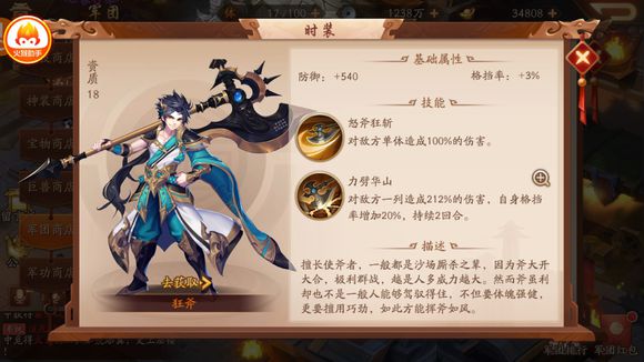 少年三国志平民什么时装好