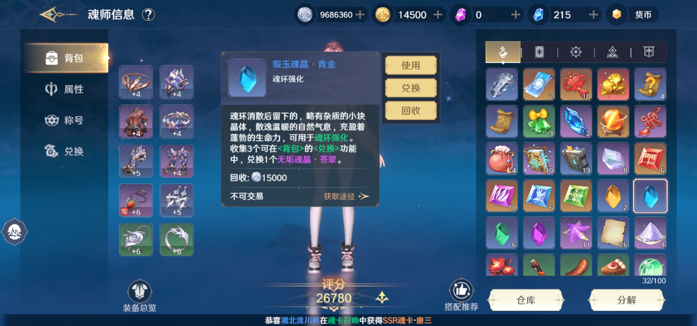 斗罗大陆史莱克学院大香肠武魂怎么获得