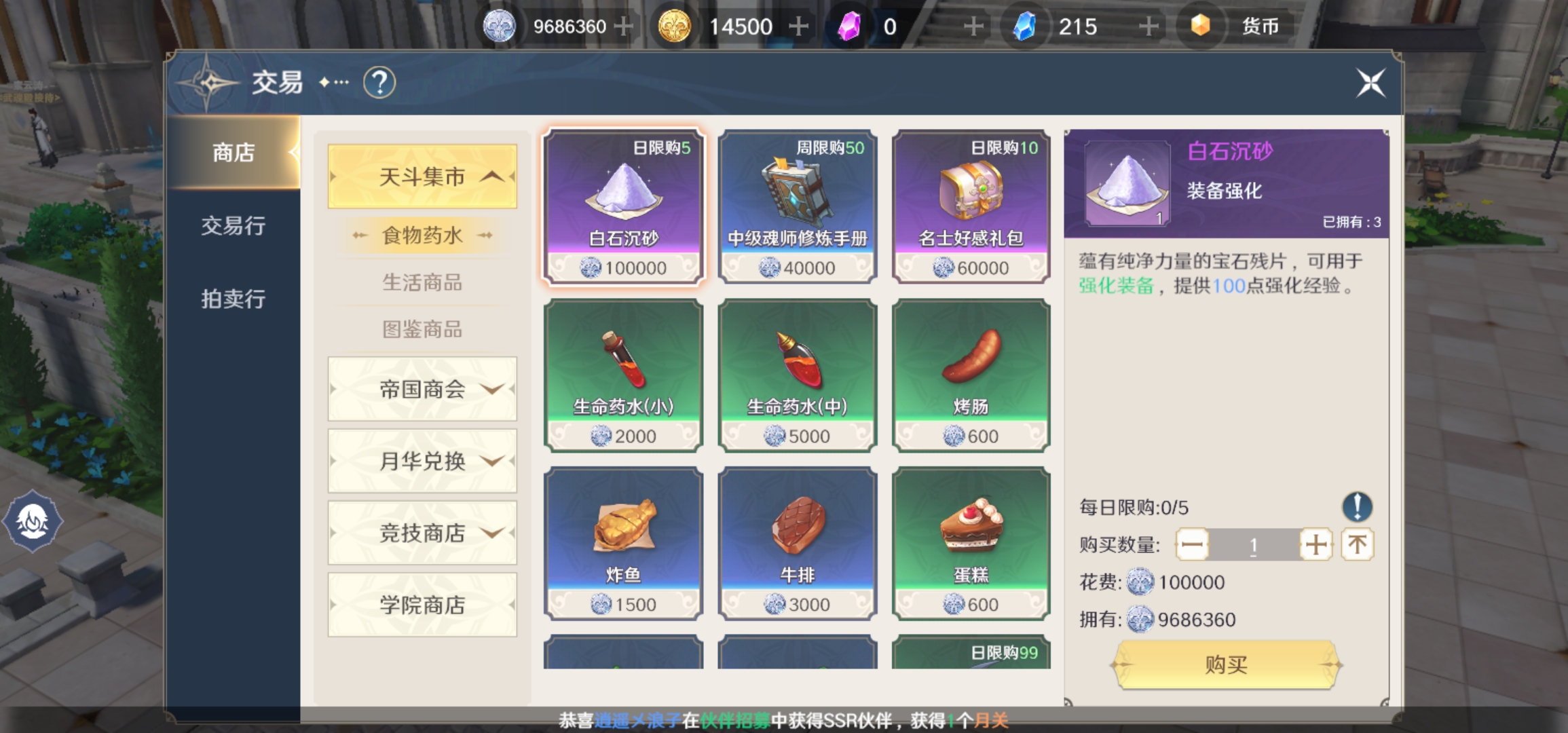 斗罗大陆史莱克学院大香肠武魂怎么获得