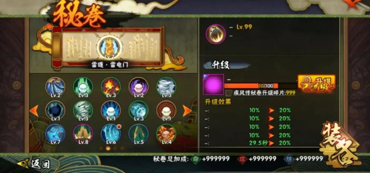 火影忍者手游用什么密卷更好
