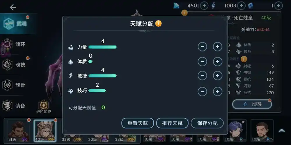 斗罗大陆手游魂师怎么设置顺序出战