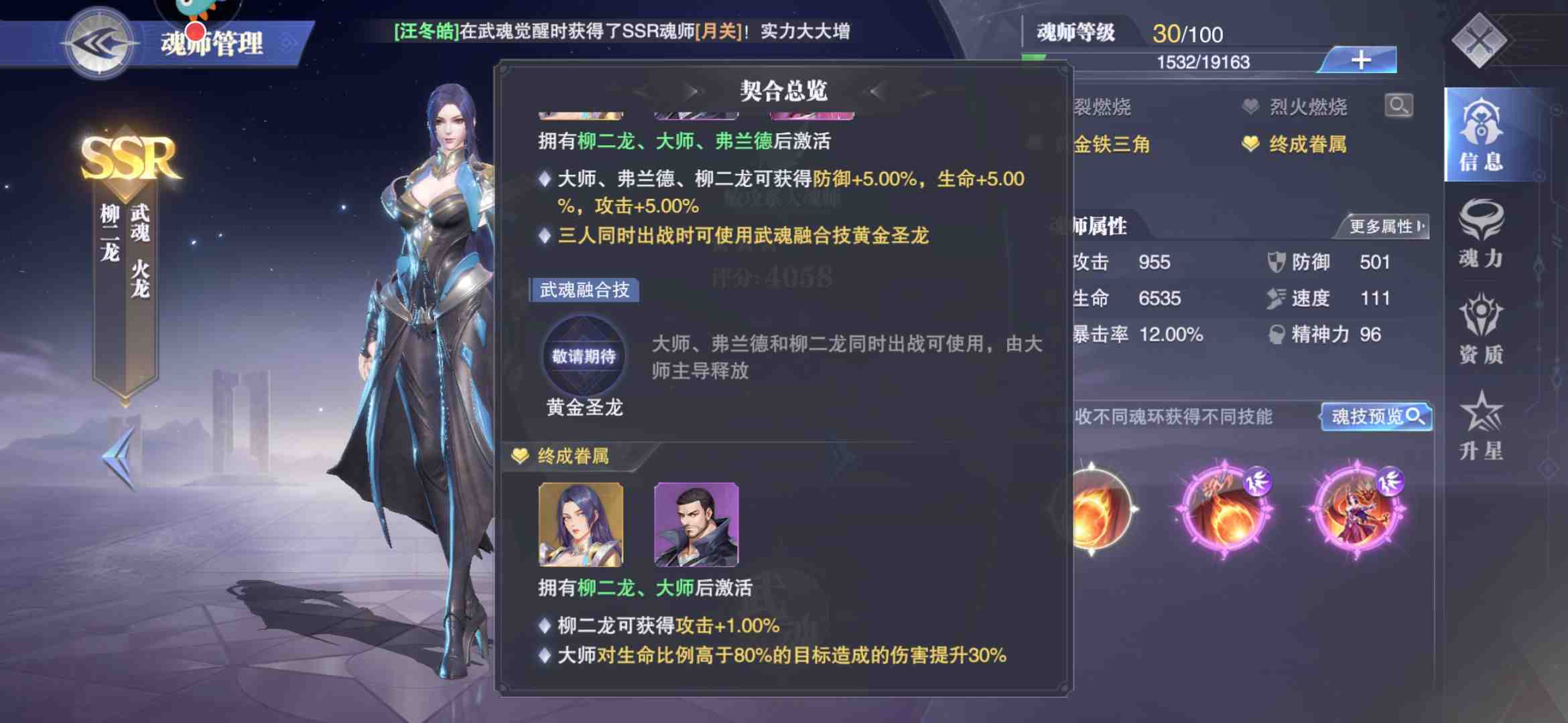 斗罗大陆手游魂师怎么设置顺序出战