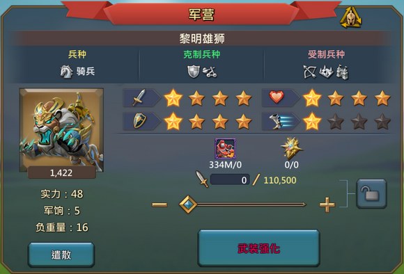 王国纪元黎明武装怎么用