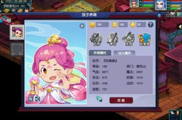 梦幻西游怎么养育孩子