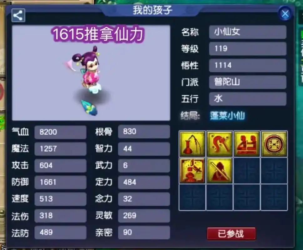 梦幻西游怎么养育孩子
