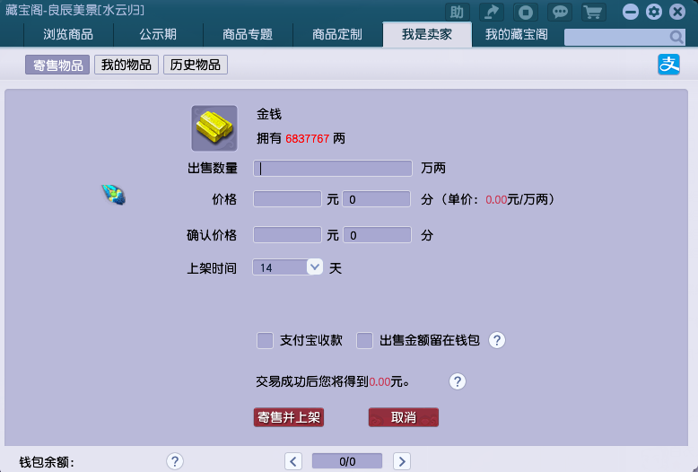 梦幻西游怎么交易金币