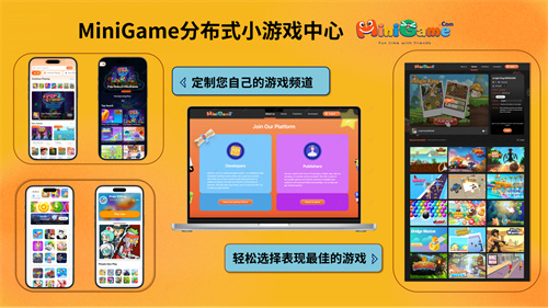 微游互娱（MiniGame）确认参展 2025 ChinaJoy BTOB，精彩不容错过！