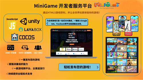 微游互娱（MiniGame）确认参展 2025 ChinaJoy BTOB，精彩不容错过！