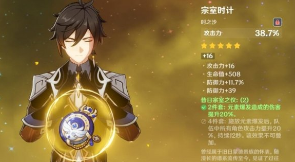 原神钟离沙漏怎么选 原神钟离沙漏怎么选