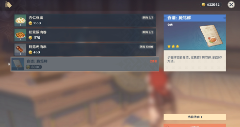 原神中腌笃鲜的原料有哪些