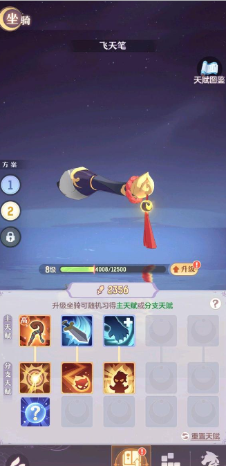 长安幻想龙宫坐骑技能怎么选 长安幻想龙宫坐骑技能怎么选