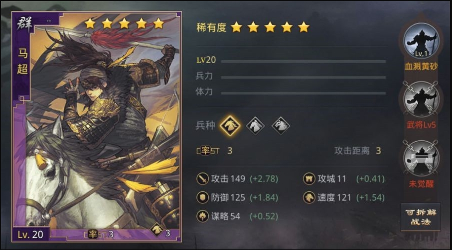 率土之滨马超技能选什么