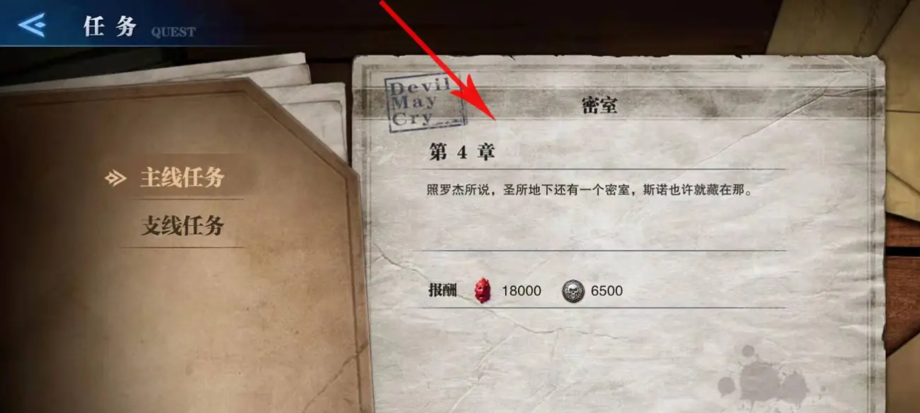 鬼泣巅峰之战第四章密室怎么过