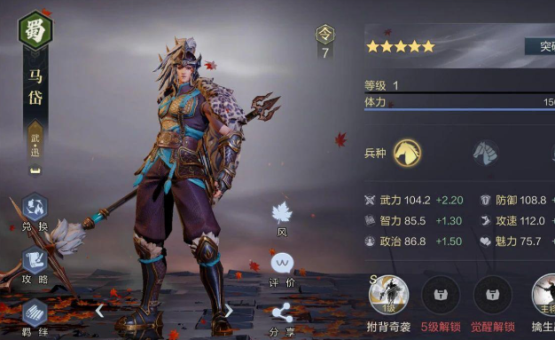 鸿图之下马岱阵容怎么搭配