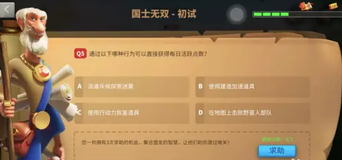 万国觉醒怎么获得每日活跃点数