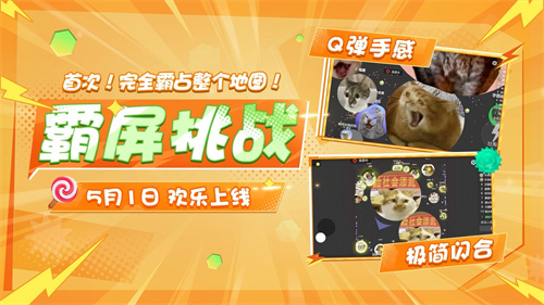 登录送限定凯旋光环、保底30把超大！《球球大作战》五一梦回大唐