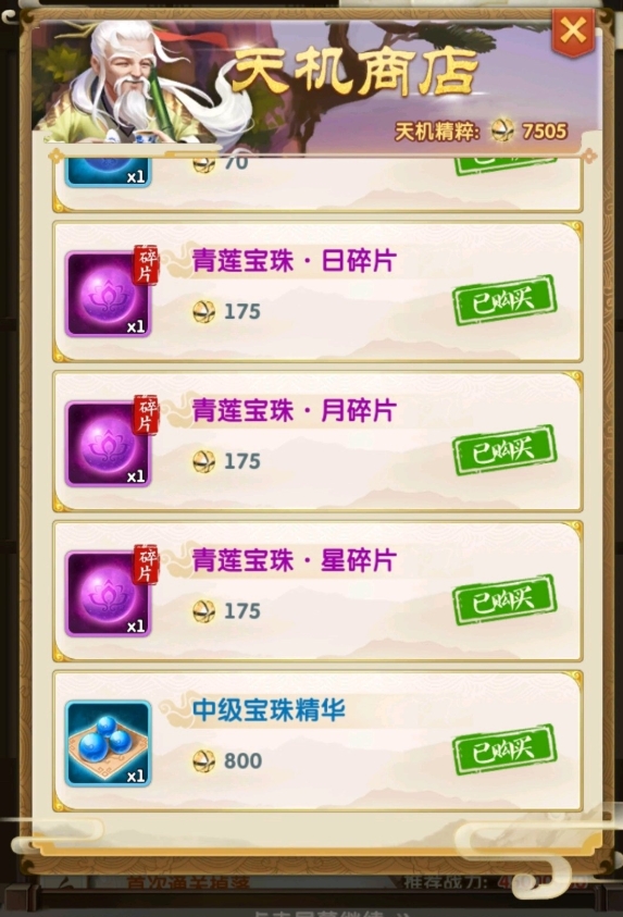 大掌门2天机商店买什么