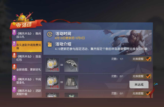 荒野行动补给勋章怎么获得