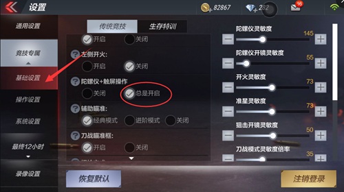 穿越火线手游陀螺仪有啥用 穿越火线手游陀螺仪有啥用