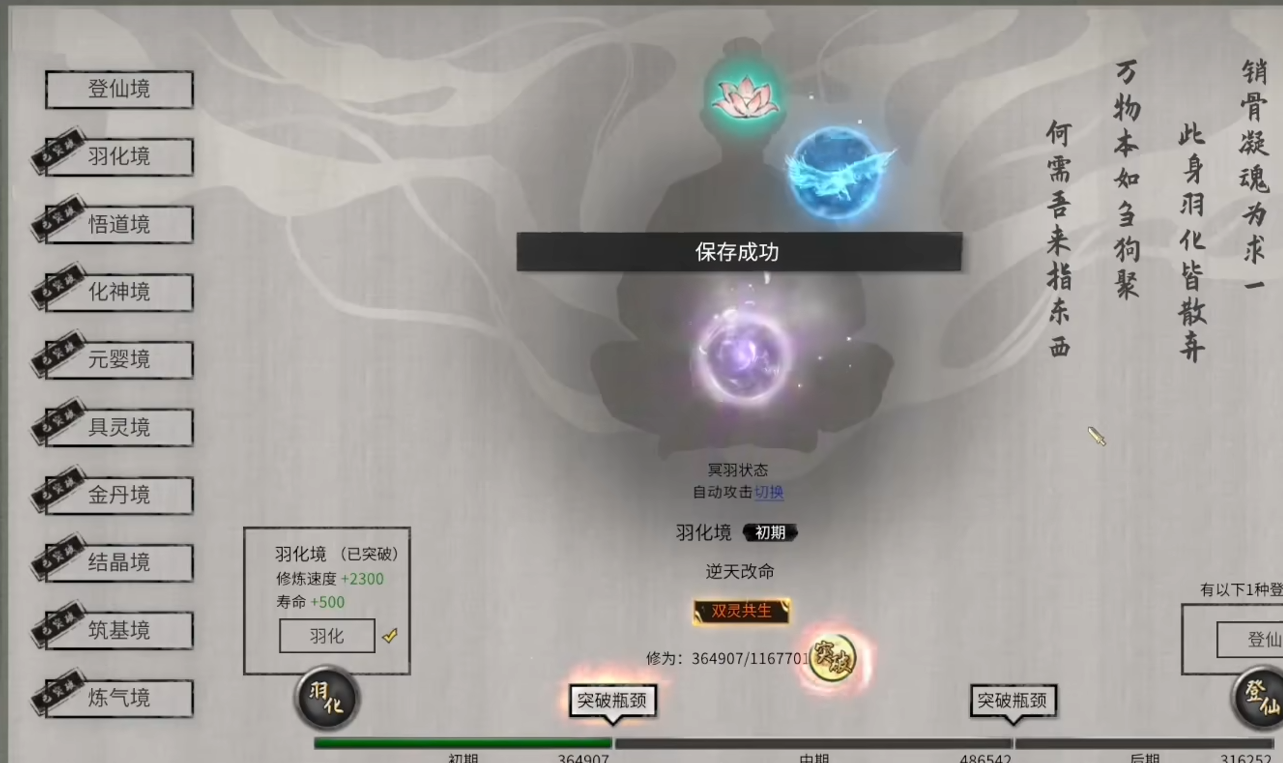 鬼谷八荒羽化后期村庄怎么选择