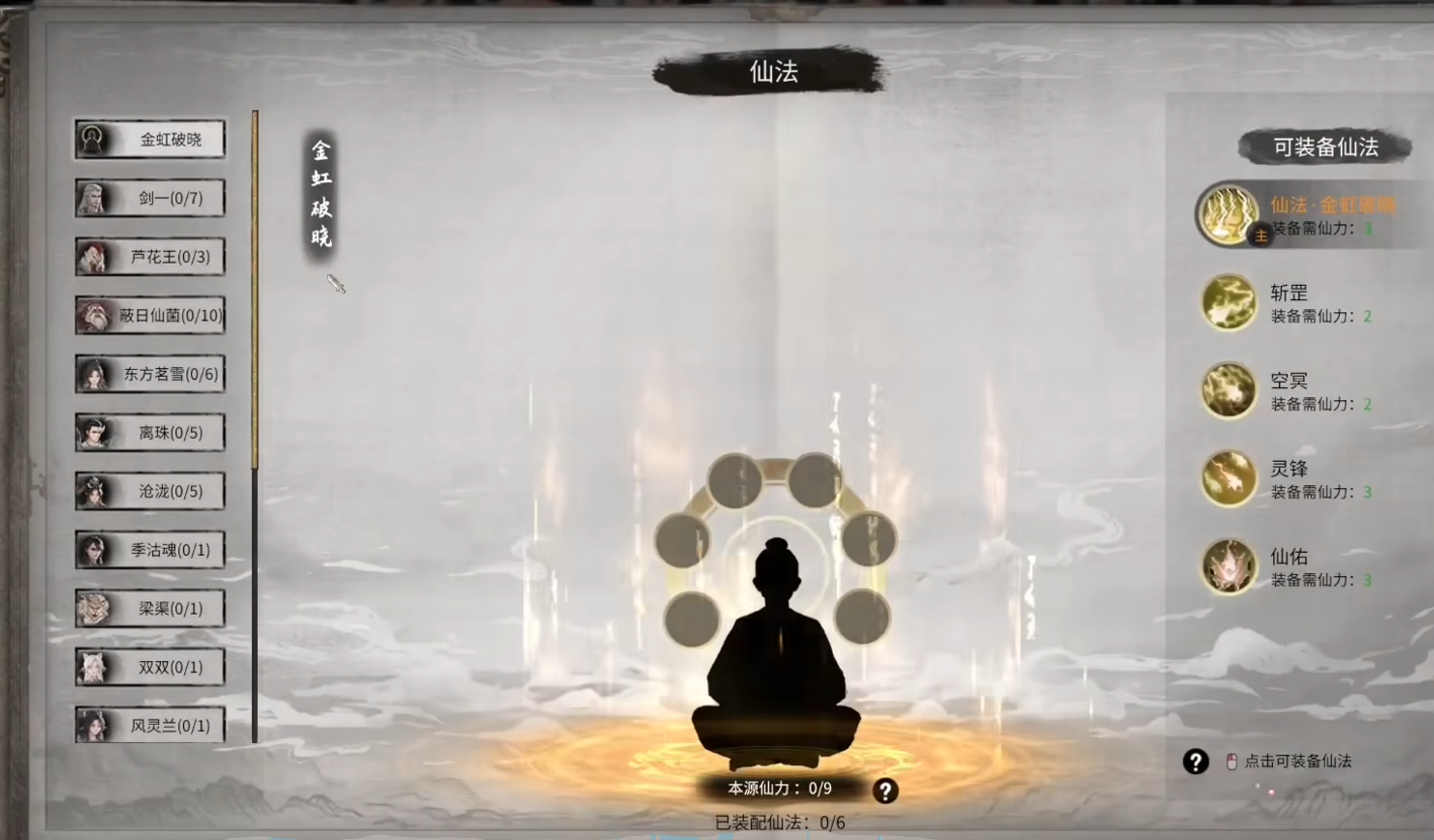 鬼谷八荒羽化后期村庄怎么选择