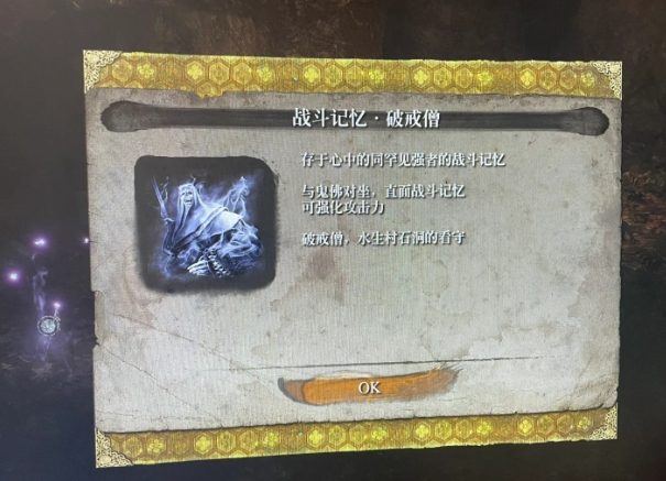 只狼怎么进行破戒僧的识破