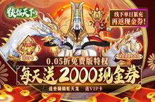 《侠侣天下（内置0.05折免费买断版）》手游公益服新手攻略