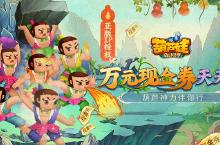 《葫芦娃·奇幻<em>世界</em>（10000元免费版<em>0.1</em><em>折</em>）》<em>0.1</em><em>折</em>手游攻略介绍