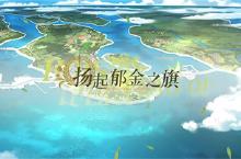 扬起郁金<em>之旗</em>！《碧蓝航线》新版本上线 五一狂欢活动盛大启航！